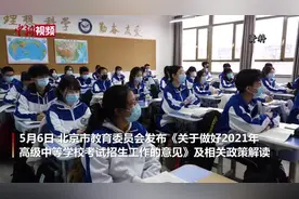 北京新中考方案公布 初中毕业考和高中招生考两考合一视频封面
