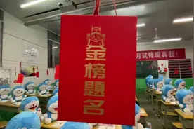 76秒｜羡慕！高中老师自费送全班86名学生多啦A梦玩偶缓解高考压力视频封面