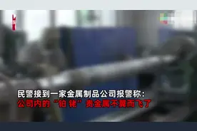 无锡一工厂465万贵金属失窃，窃贼竟是8年老员工：含口中作案图片