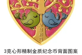 官方发糖！央行心形纪念币又双叒叕来了图片