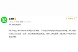 爱奇艺深夜道歉！被倾倒的牛奶“流”进了谁的钱袋？图片