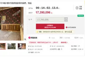 成都两豪宅司法拍卖：青羊区1739万元，高新区1893万元，谁会成交？图片
