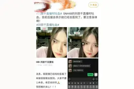 太吓人！20岁女星刘丽千直播时突然吐血 被紧急送往就医图片