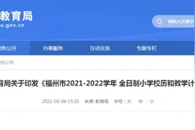 刚刚！福州小学校历公布！寒暑假时间定了图片