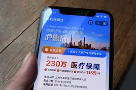 浦东“沪惠保”参保人数已达28万！究竟怎么赔？住院自费药能报销吗？解答来了→图片