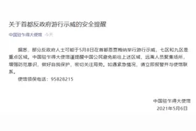 部分反政府人士可能举行游行示威 中国驻乍得大使馆提醒在乍公民做好自我保护图片