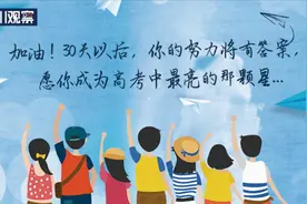 冲刺高考1个月！成都七中“博士三人团”来支招图片