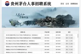 贵州茅台招335人，体测男子1000米要跑进4分30秒图片