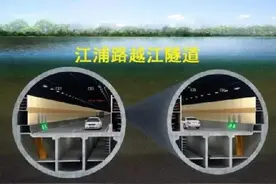 江浦路隧道年内建成，龙水南路、银都路隧道在建！未来徐汇到浦东有望缩至10分钟图片