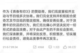 “倒奶视频”引网友愤怒《青春有你3》赞助商蒙牛真果粒致歉图片