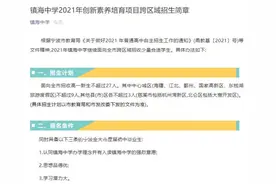 这所知名重点高中发布自主招生方案，跨区域招生27人图片
