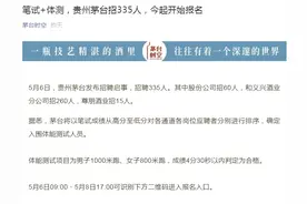 贵州茅台招335人，体测男子1000米要跑进4分30秒合格，网友吵翻了图片