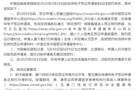 速看！中国驻越南大使馆发布重要通知，事关签证申请，5月10日起实行图片
