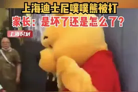 上海迪士尼噗噗熊被小孩追打！家长：是坏了还是怎么了？类似情况不是第一次了…图片
