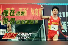 电影《超越》真实再现运动员生活 郑恺谈演出心得图片