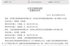 晋江文学城起诉追书神器侵权传播《知否》，获赔10余万元图片