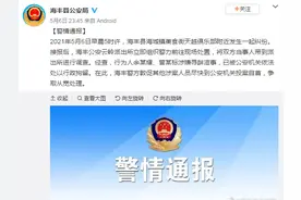 广东海丰县一美食街发生一起纠纷，警方：涉嫌寻衅滋事，其他涉案人员需尽快自首图片