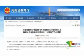 河南公开招聘18500名特岗教师 期满可入编图片