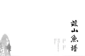 历史剧｜《兹山鱼谱》：朝鲜士大夫丁若铨的流配生活图片