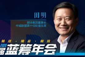 蓝筹地产看地产 |  朗诗田明：健康是后疫情时代住宅产品核心竞争力图片