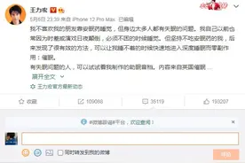 王力宏深夜公开分享助眠音档 网友：被盗号了？图片