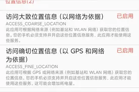 玩游戏要读取通讯录 垃圾清理要定位！App，你要这么多权限干啥？图片