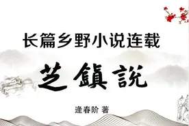 逄春阶小说《芝镇说》连载二：我出满月那天，爷爷翻到了贲卦图片