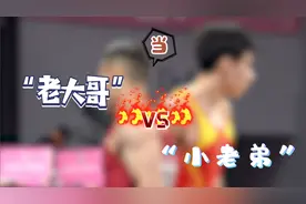 冲刺东京·体操|当“老大哥”碰上“小老弟”视频封面