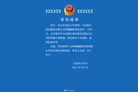 因涉嫌骗取贷款犯罪，大连海川建设集团有限公司实控人等3人被刑拘图片