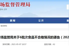 江苏抽检：标称揭西县城果园食品有限公司委托广州知味客食品有限公司生产的鱼皮花生过氧化值(以脂肪计)超标图片