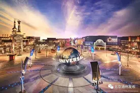 重磅！打造沉浸式度假体验！北京环球度假区开园有序筹备中图片