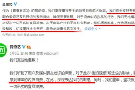 爱奇艺、蒙牛双双道歉！2分半回顾“倒牛奶打投”事件始末图片