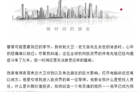比肩巴菲特的投资大师去世：管理耶鲁312亿美元基金 曾重仓格力等白马股图片