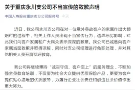 中国人寿当街宣传“客户死亡获赔120万”？最新：致歉并对支公司经理免职图片