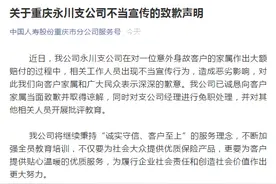 中国人寿当街宣传“客户死亡获赔120万”？最新：致歉并对支公司经理免职图片