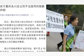 中国人寿重庆分公司就不当宣传致歉：支公司经理免职视频封面