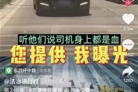 行驶轿车挡风玻璃上趴着一男子，司机浑身是血，北京警方：将通报此事图片