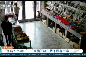 买敌敌畏？不卖！“豪横”东北大姐拒绝顾客，反倒救下一命视频封面