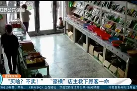 买敌敌畏？不卖！“豪横”东北大姐拒绝顾客，反倒救下一命视频封面