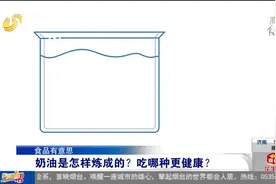 你知道奶油是如何炼成的吗？最全科普来啦，让你吃得安心又明白视频封面