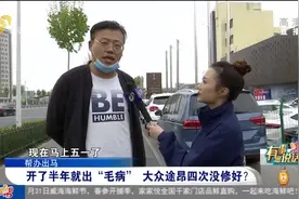 28万多买新车，刚开半年密封胶条脱落，修了4次没修好，车主：坑