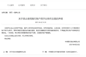突发！中信银行宣布，“封堵”比特币！一经发现，注销账户图片