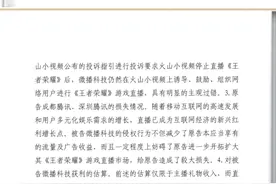 因游戏直播侵权，抖音火山版被判赔腾讯800万！回应将上诉图片
