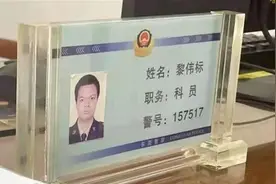 东莞民警黎伟标推开同事与嫌犯搏斗牺牲：“标sir”一路走好图片