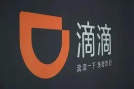 滴滴回应“抽成”问题：虚心接受批评，持续推进公开透明视频封面