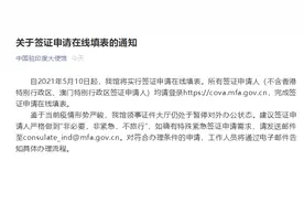 关于签证申请，刚刚，中国驻印度大使馆发布重要通知图片