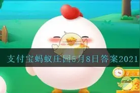 “商女不知亡国恨，隔江犹唱后庭花”用的是哪个朝代的典故 蚂蚁庄园5月8日答案图片