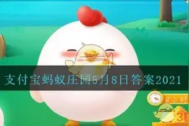“商女不知亡国恨，隔江犹唱后庭花”用的是哪个朝代的典故 蚂蚁庄园5月8日答案图片