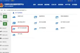 手机号换了“交管12123”登录方式如何变更图片