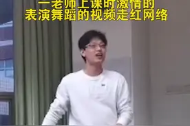 大学男老师舞蹈课亲身示范扭秧歌！学生：好看的皮囊，有趣的灵魂图片